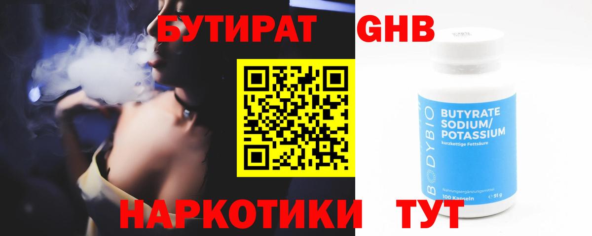 Усинск  Бутират жидкий экстази  Бутират  Вход с VPN 