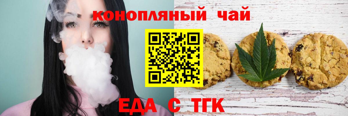 Усинск  Печенье с ТГК конопля  Вход с VPN 