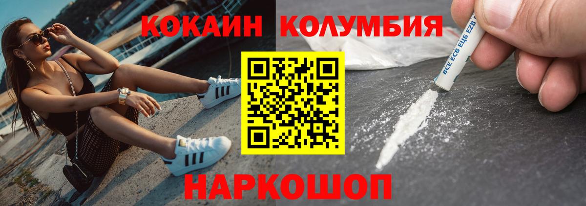 Кокаин Колумбийский Усинск