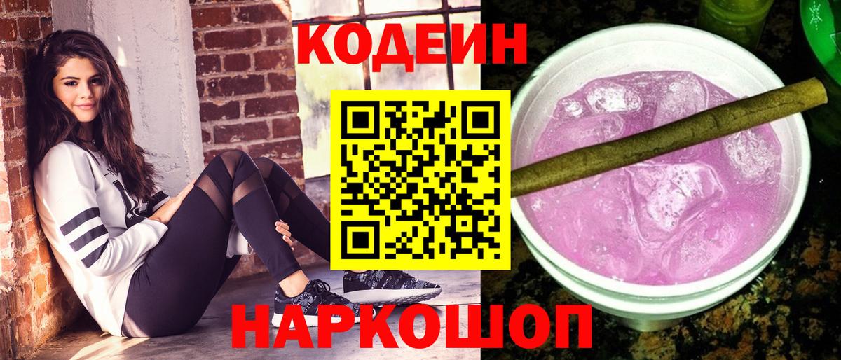 Кодеин напиток Lean (лин) Усинск