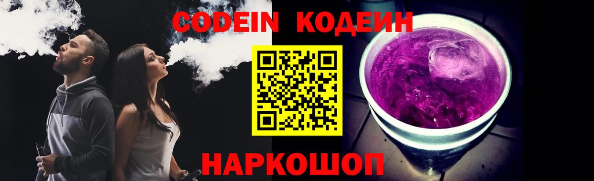 Усинск  Кодеин напиток Lean (лин)  Вход с VPN 