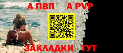 альфа пвп Изобильный