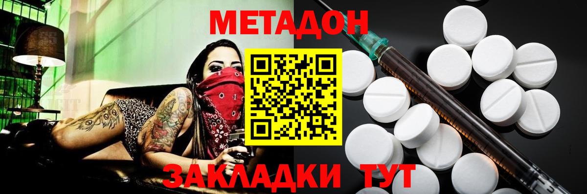МЕТАДОН VHQ Усинск