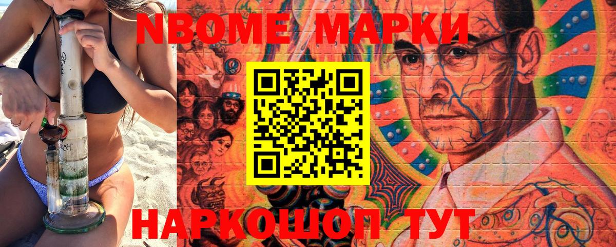 Марки NBOMe  Вход с VPN  Усинск  Марки NBOMe 1500мкг 