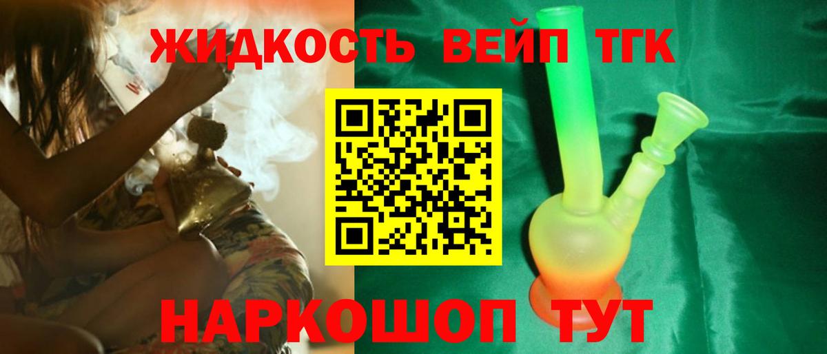 ТГК вейп  Дистиллят ТГК вейп  Усинск  Вход с VPN 